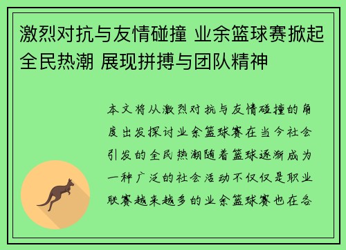激烈对抗与友情碰撞 业余篮球赛掀起全民热潮 展现拼搏与团队精神