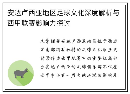 安达卢西亚地区足球文化深度解析与西甲联赛影响力探讨