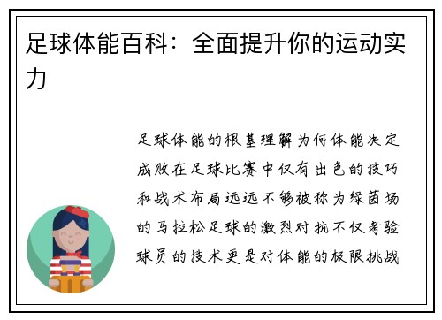 足球体能百科：全面提升你的运动实力