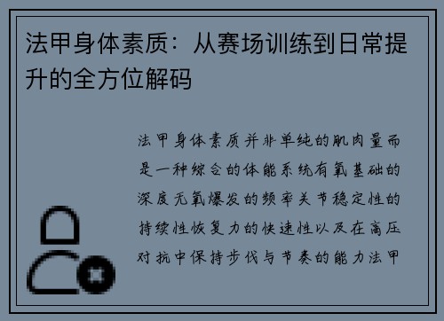 法甲身体素质：从赛场训练到日常提升的全方位解码