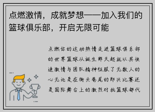 点燃激情，成就梦想——加入我们的篮球俱乐部，开启无限可能